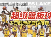 英雄联盟总决赛-欧洲篮球职业联赛引入新规则，提升比赛精彩度的简单介绍