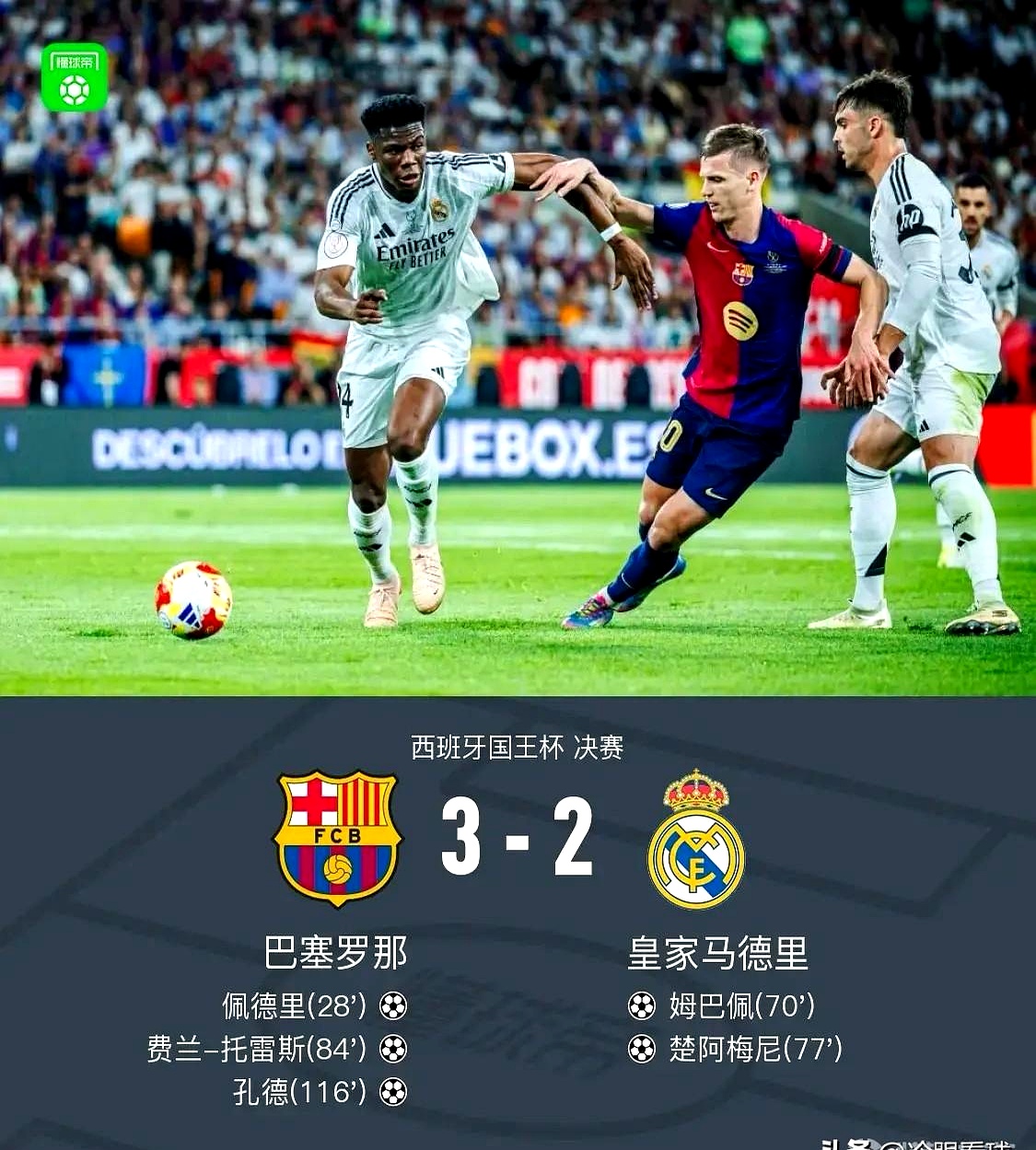 皇马客场战胜巴伦西亚，豪取三分