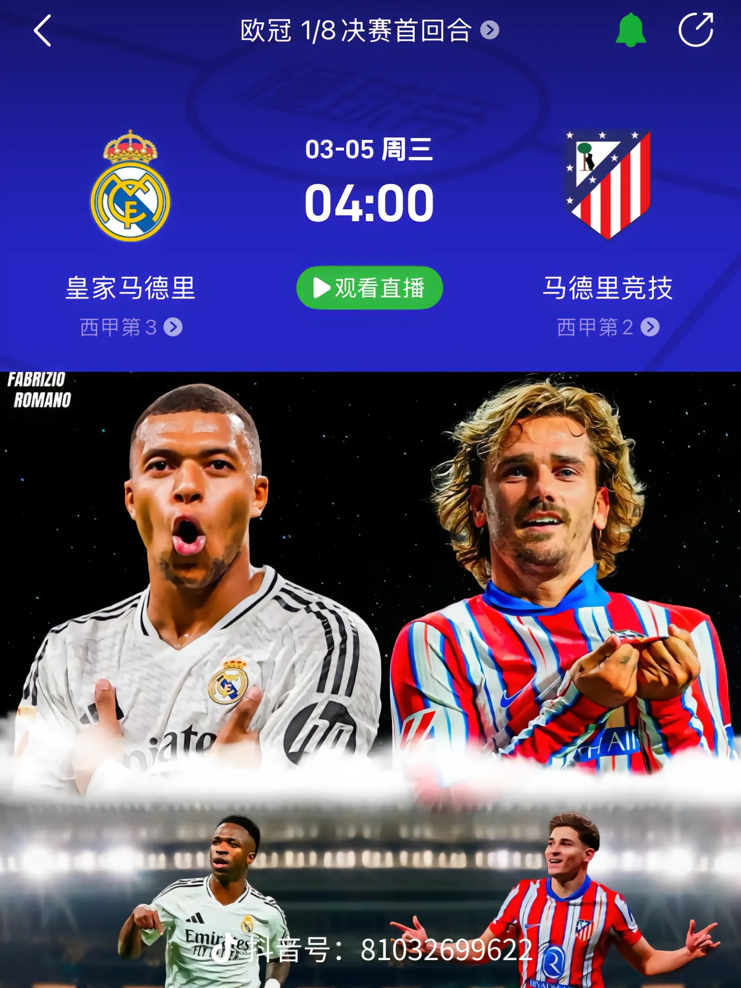 关于皇家马德里晋级喜讯传来，银河战舰再战决赛的信息