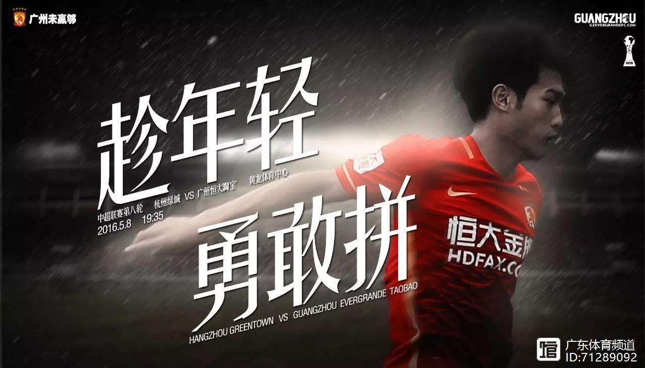 富力客场大胜绿城，客场连胜状态持续蝉联前列的简单介绍