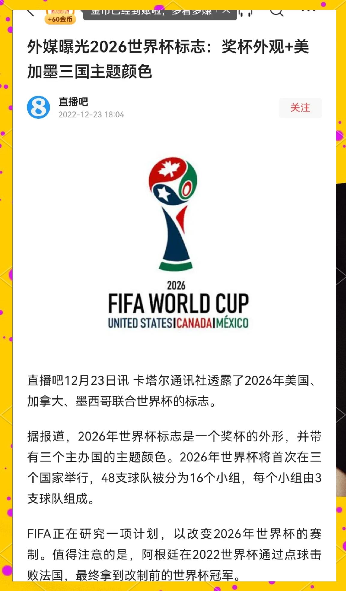 关于专家预测世界杯胜率超六成，结果成焦点的信息