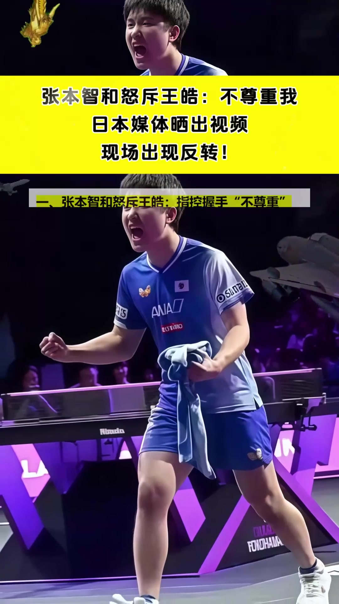 葡萄牙队逆转中国队，张本智和关键制胜